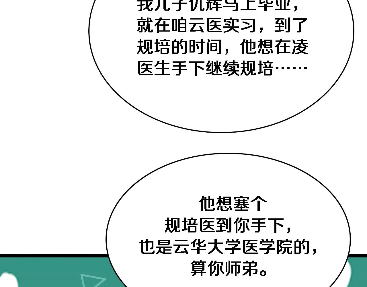 第232话 学长!师弟！ 第49页