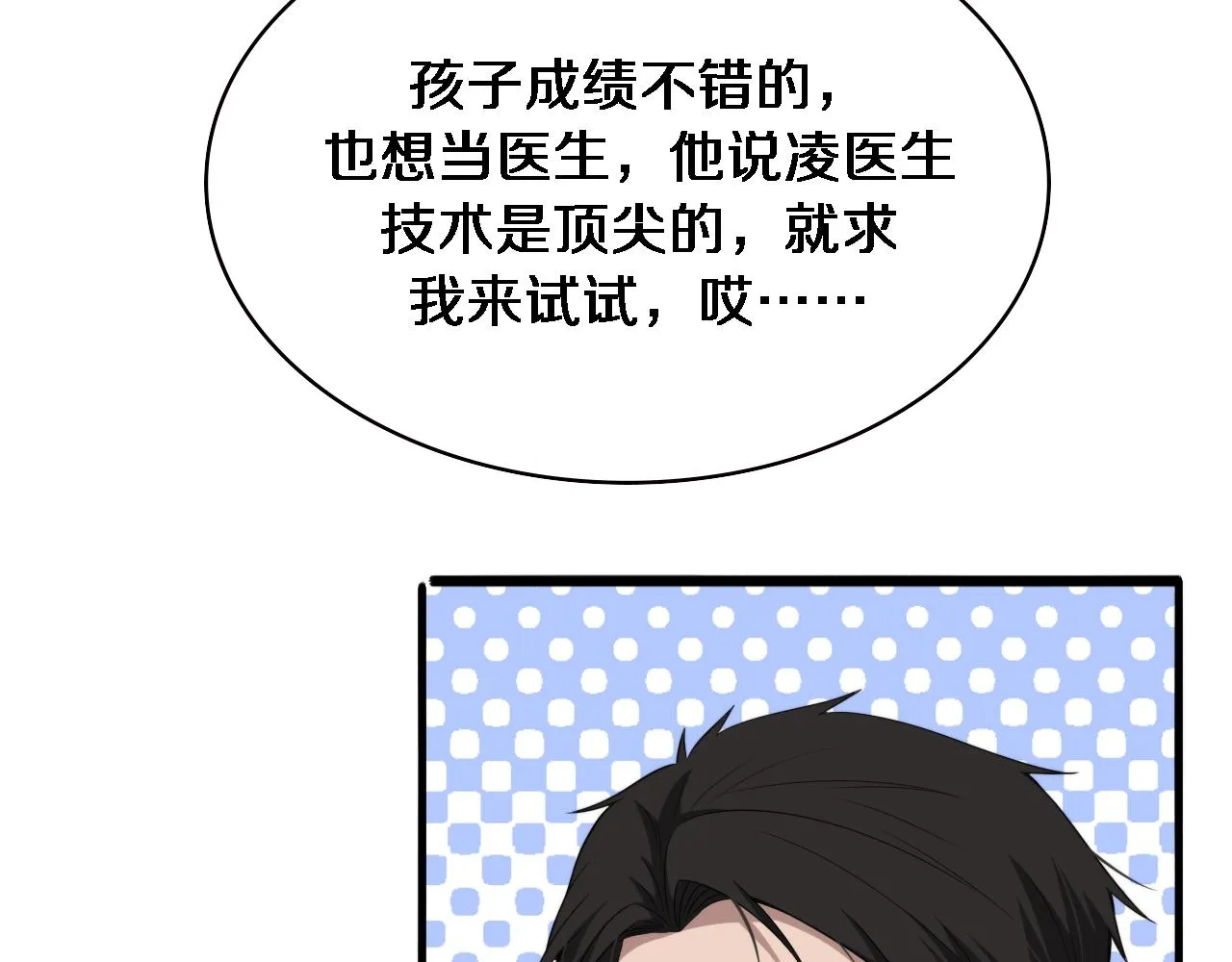 第232话 学长!师弟！ 第51页