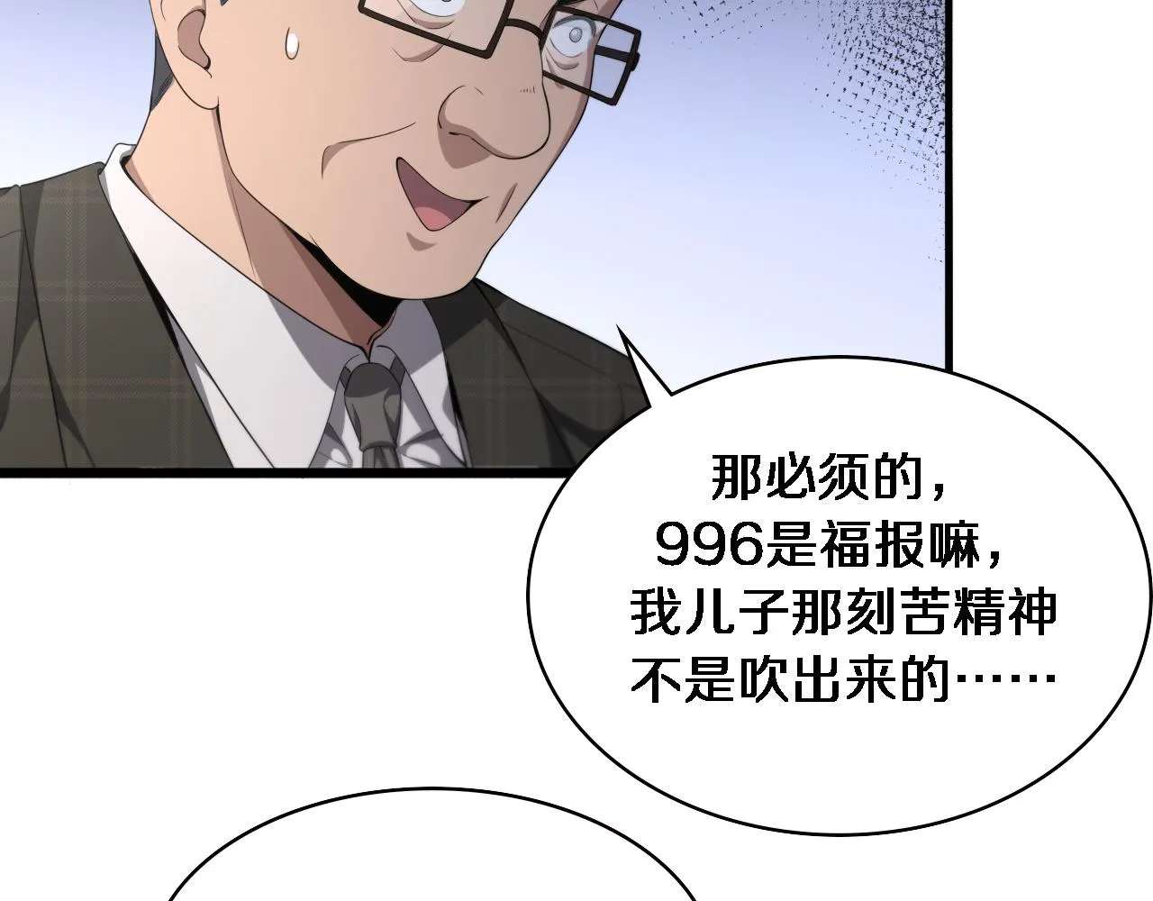 第232话 学长!师弟！ 第57页