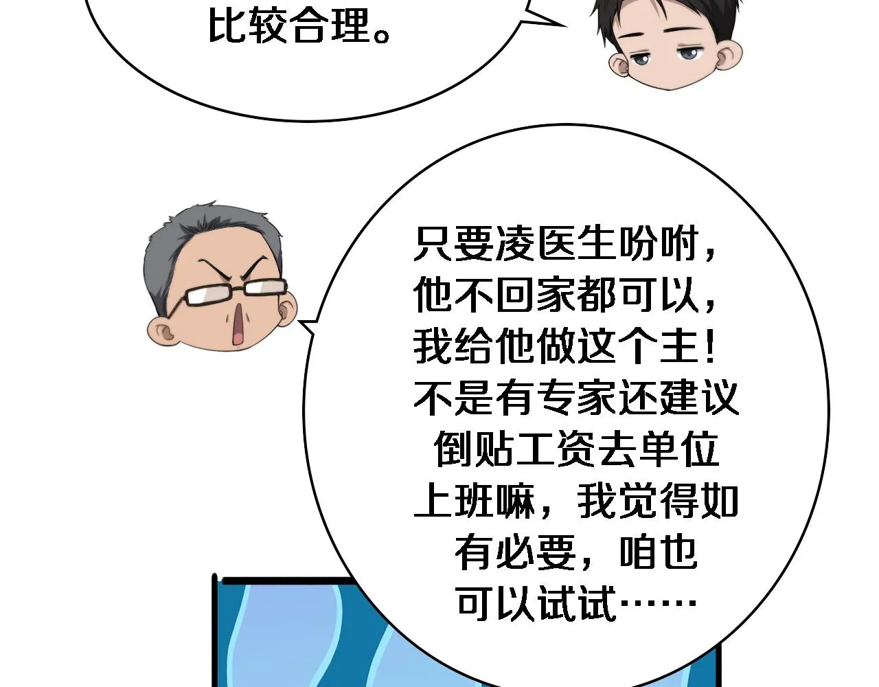第232话 学长!师弟！ 第59页