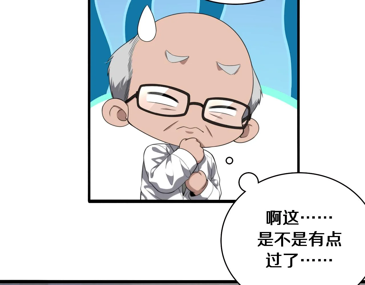 第232话 学长!师弟！ 第60页