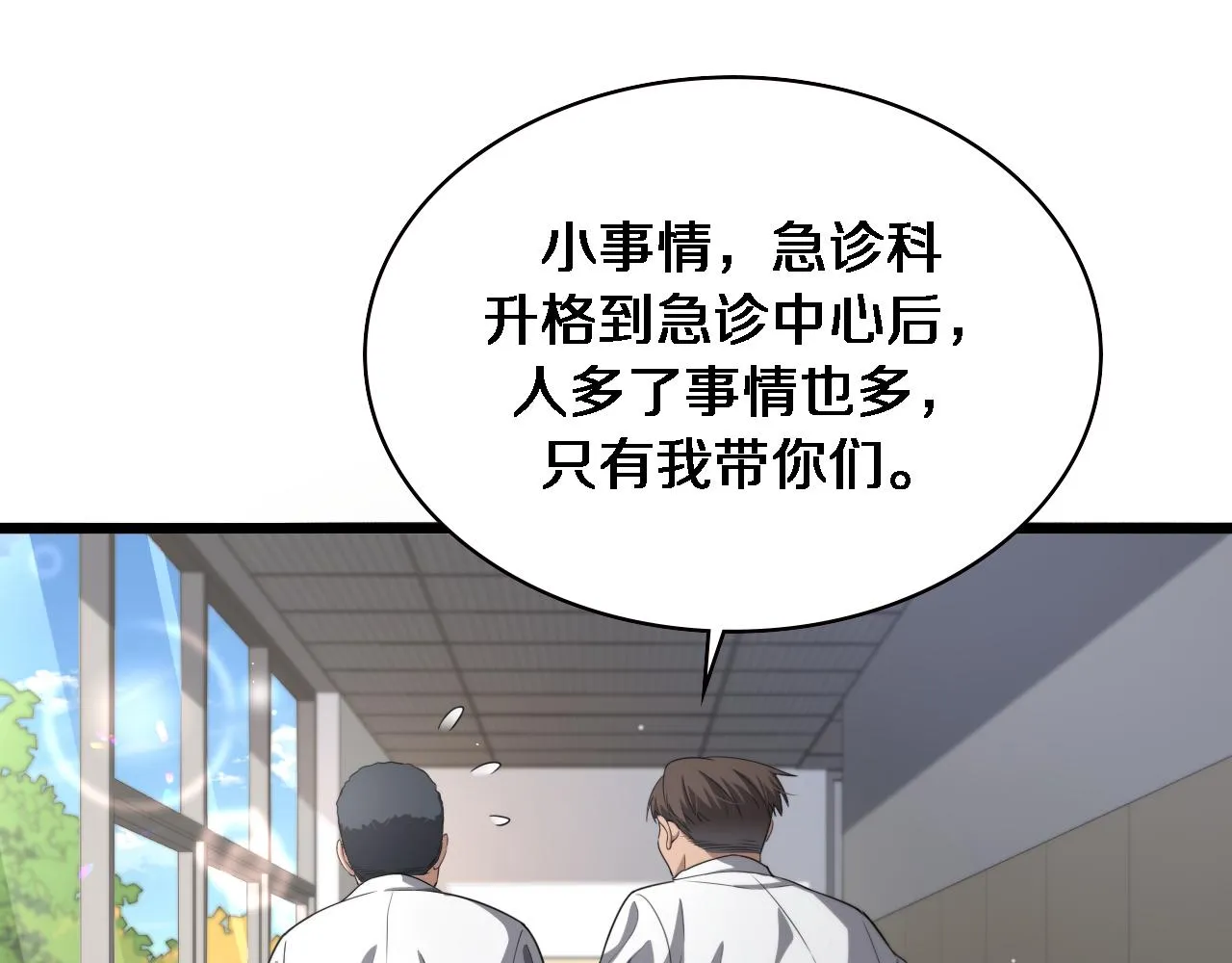 第232话 学长!师弟！ 第66页