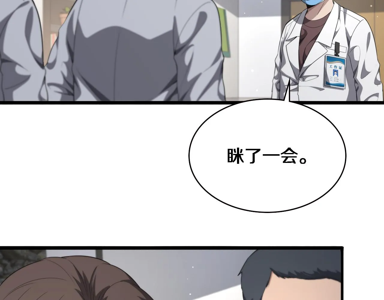第232话 学长!师弟！ 第70页