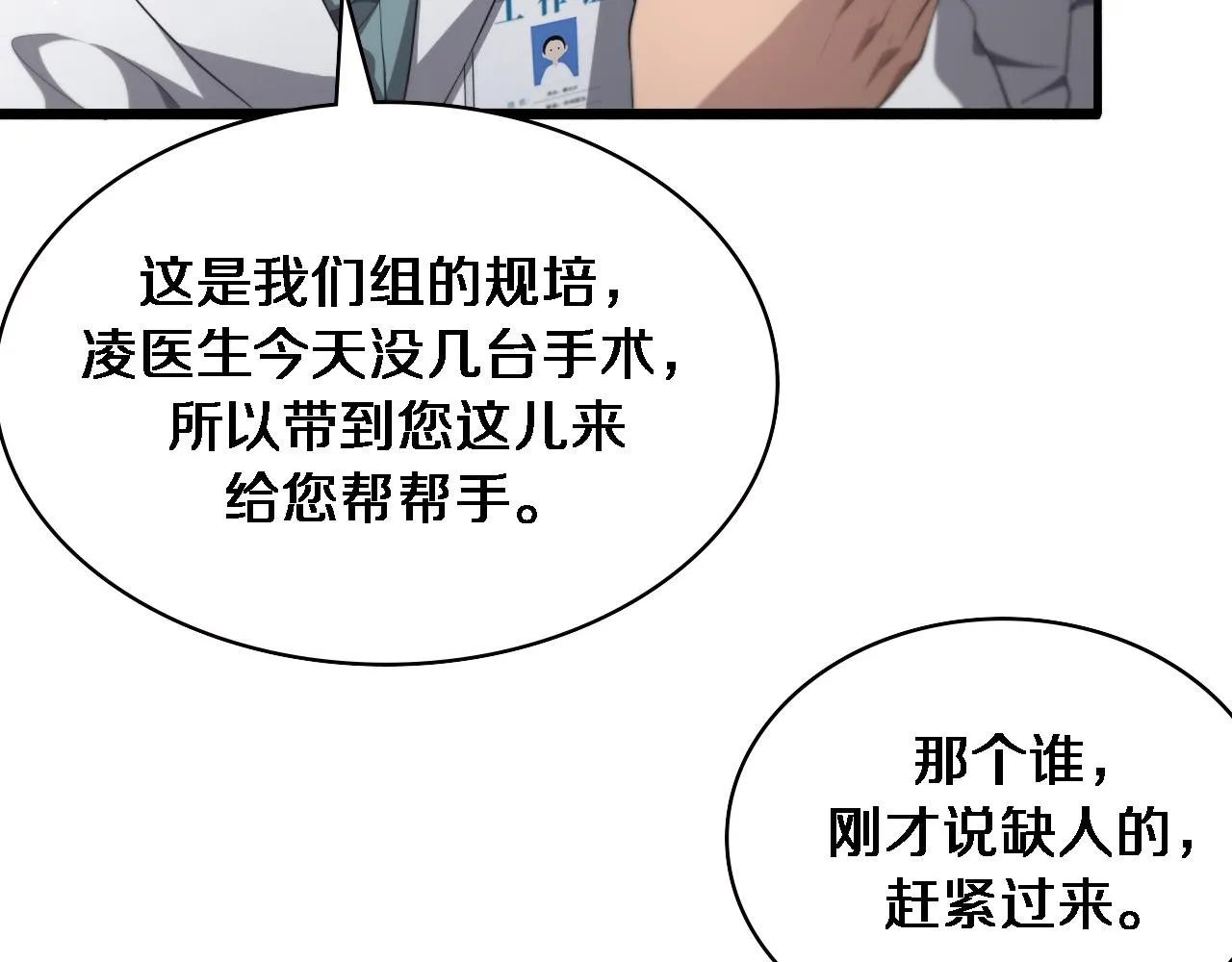 第232话 学长!师弟！ 第72页