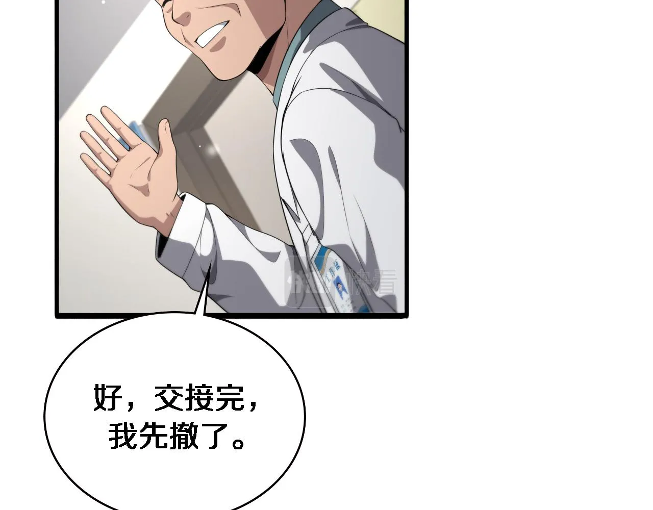 第232话 学长!师弟！ 第76页