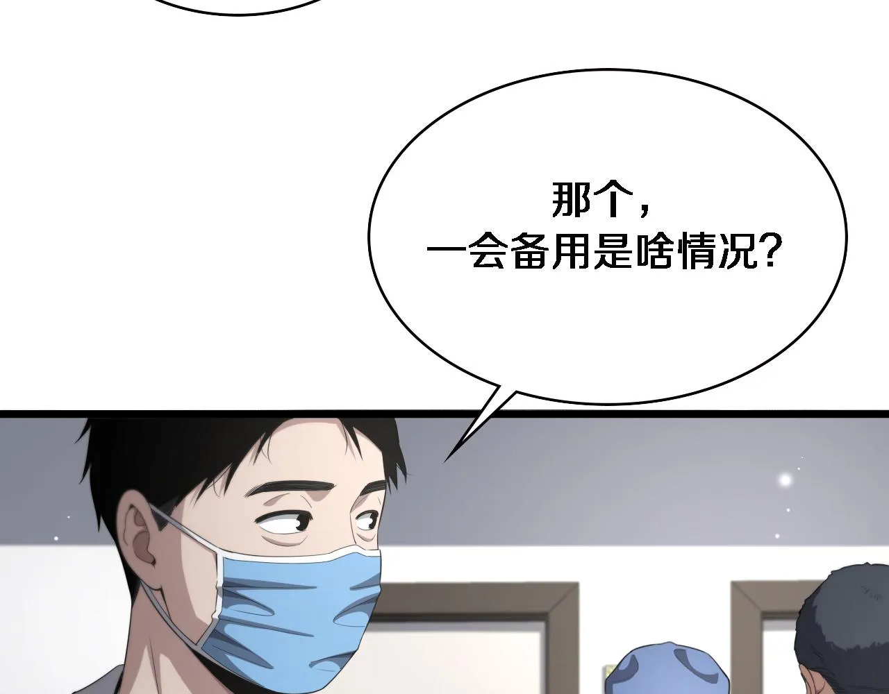 第232话 学长!师弟！ 第77页