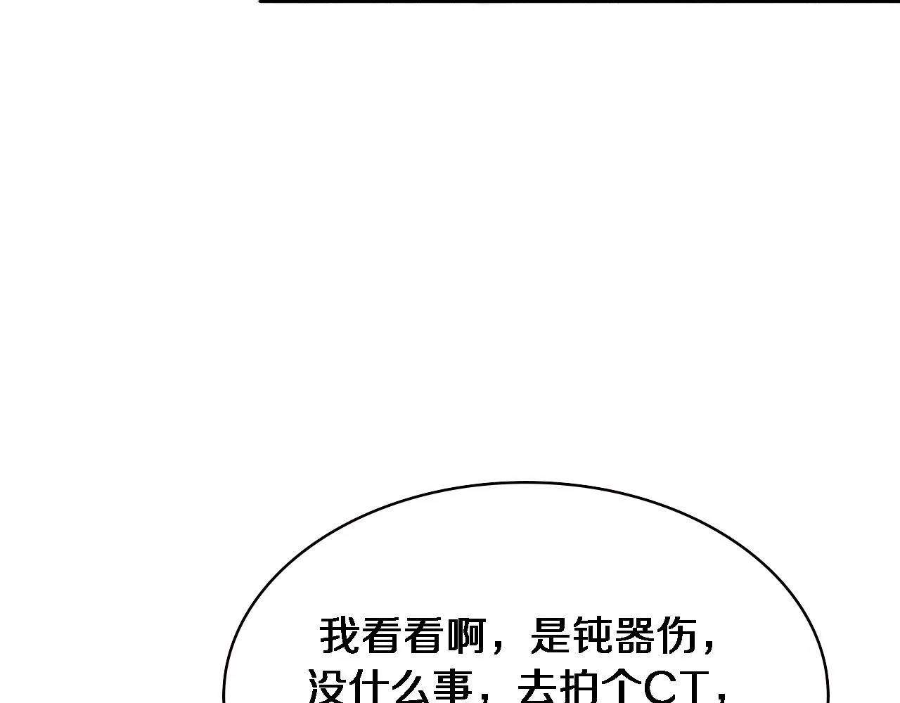 第232话 学长!师弟！ 第86页