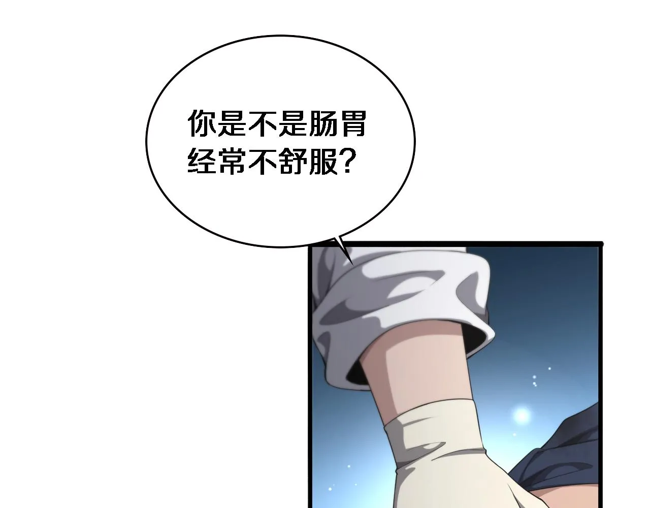第232话 学长!师弟！ 第101页