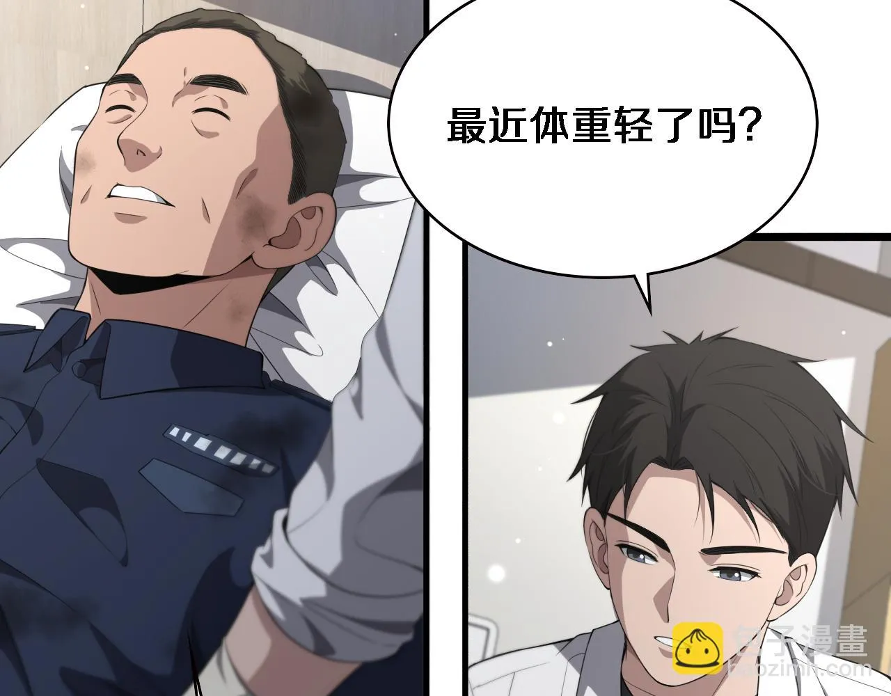 第232话 学长!师弟！ 第105页