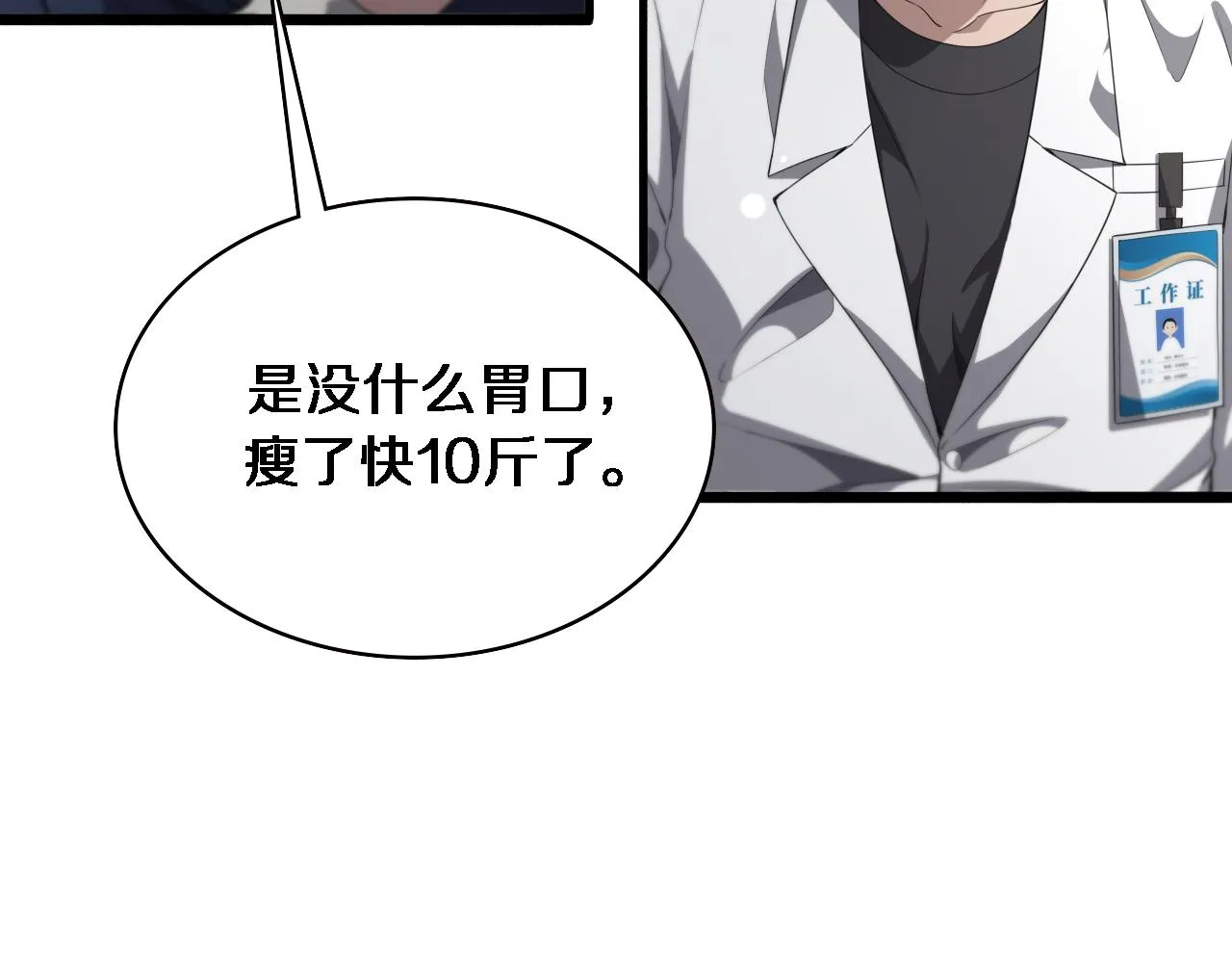 第232话 学长!师弟！ 第106页