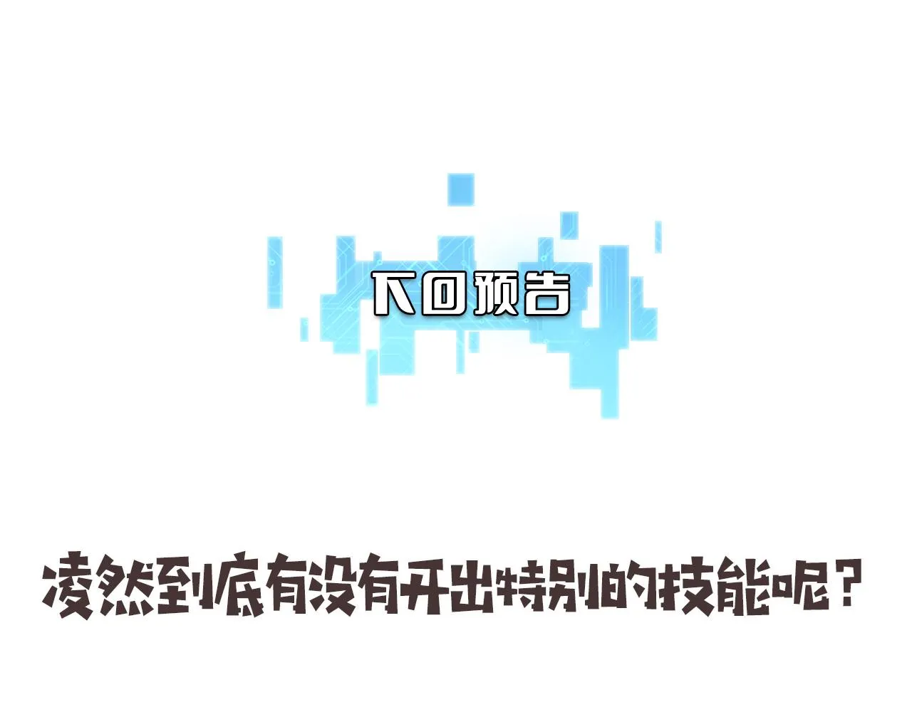 第232话 学长!师弟！ 第114页