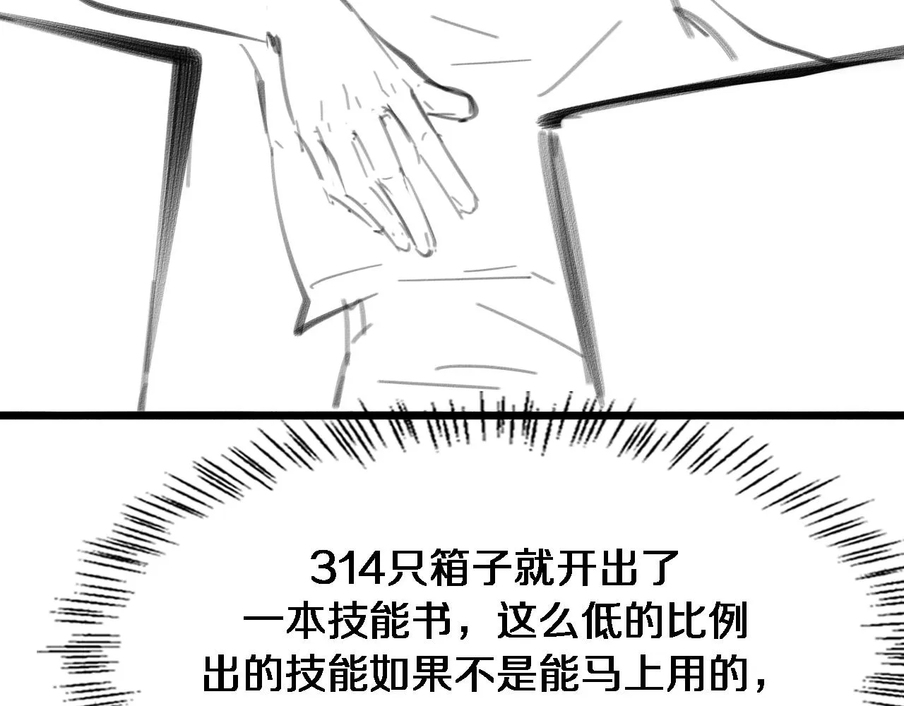 第232话 学长!师弟！ 第118页