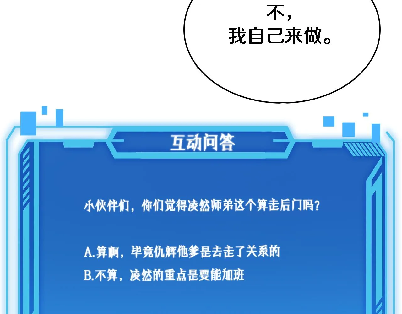 第232话 学长!师弟！ 第121页