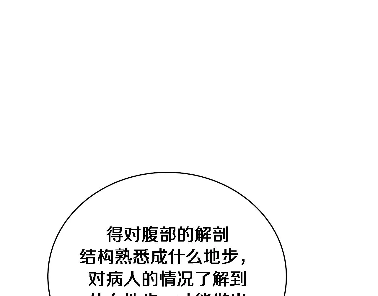 第234话 最大的难点？ 第5页