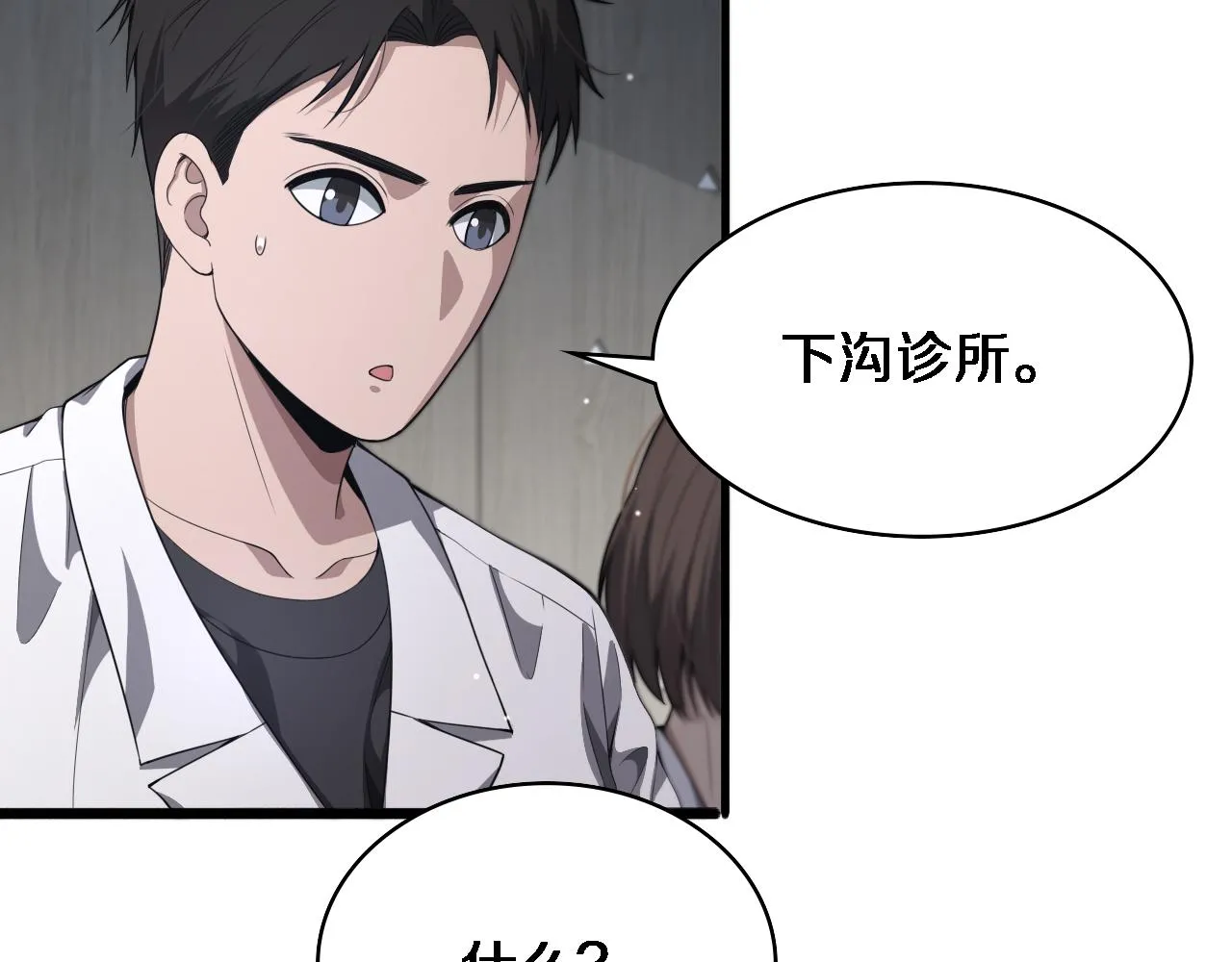 第234话 最大的难点？ 第8页