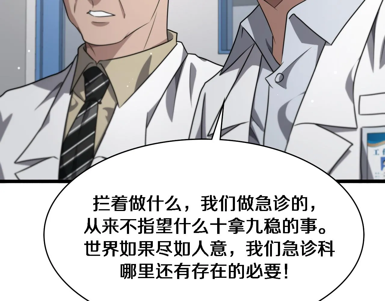 第234话 最大的难点？ 第32页