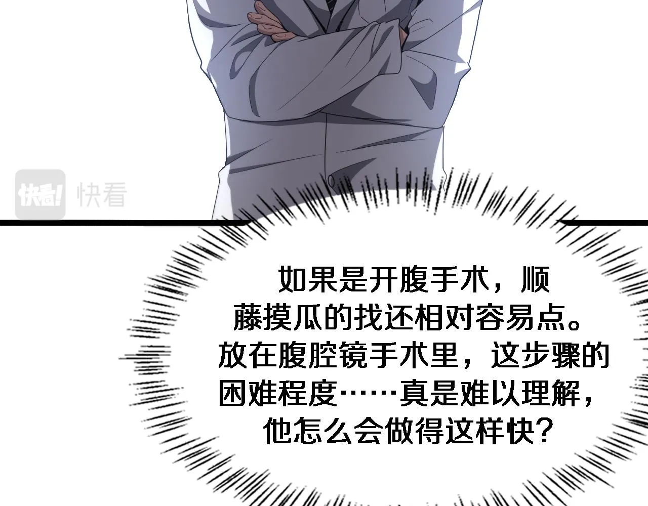 第234话 最大的难点？ 第48页