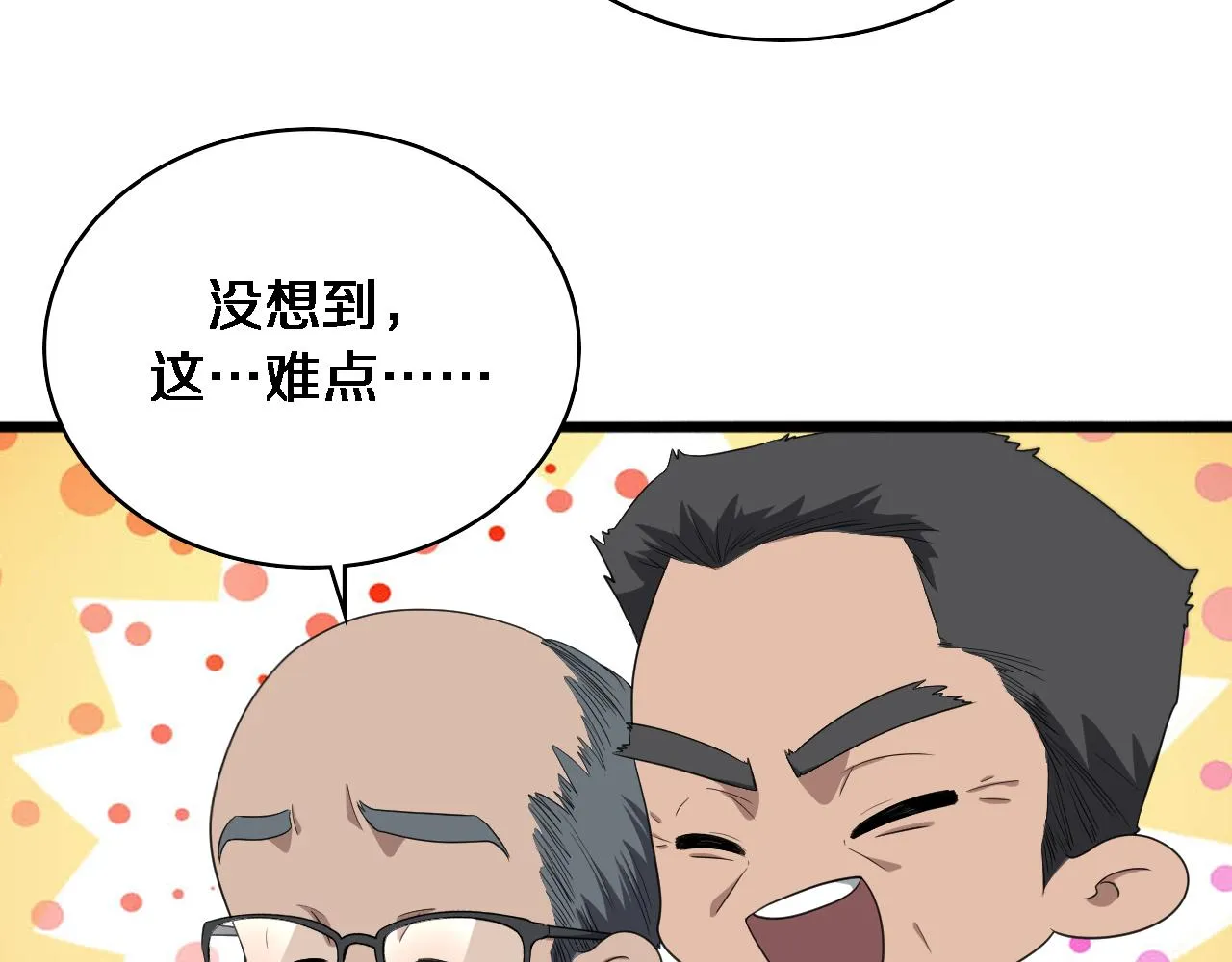 第234话 最大的难点？ 第65页