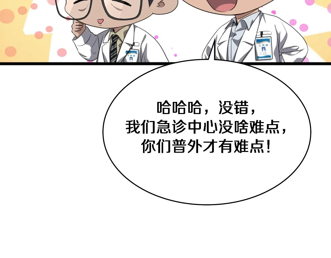 第234话 最大的难点？ 第66页