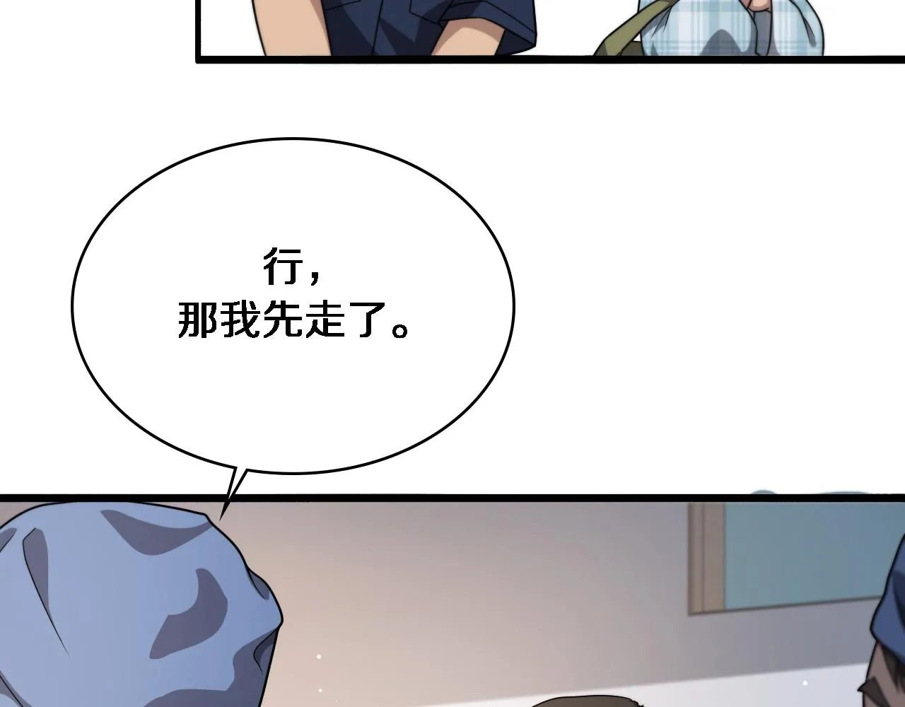 第234话 最大的难点？ 第77页