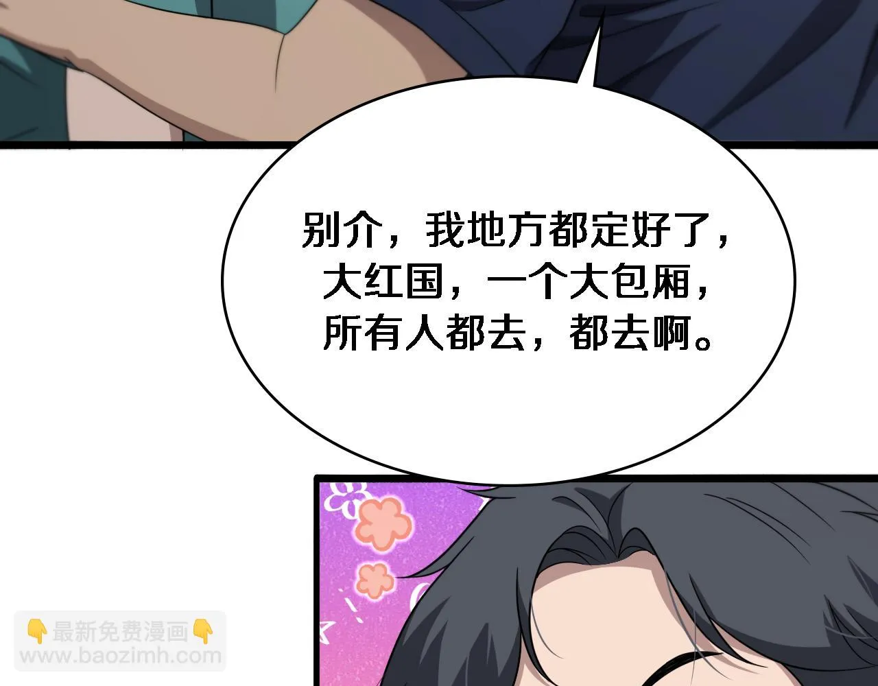 第234话 最大的难点？ 第81页