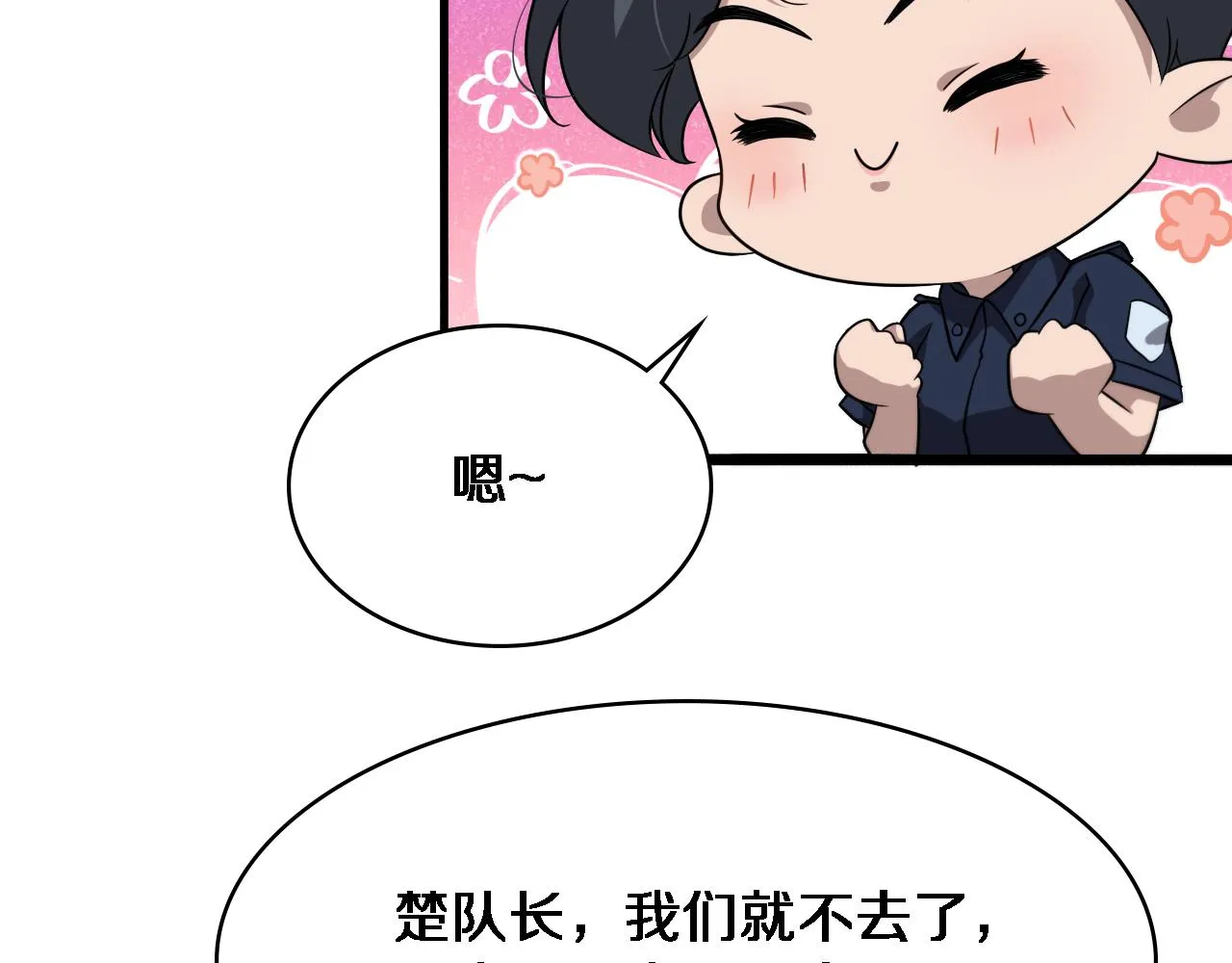 第234话 最大的难点？ 第82页