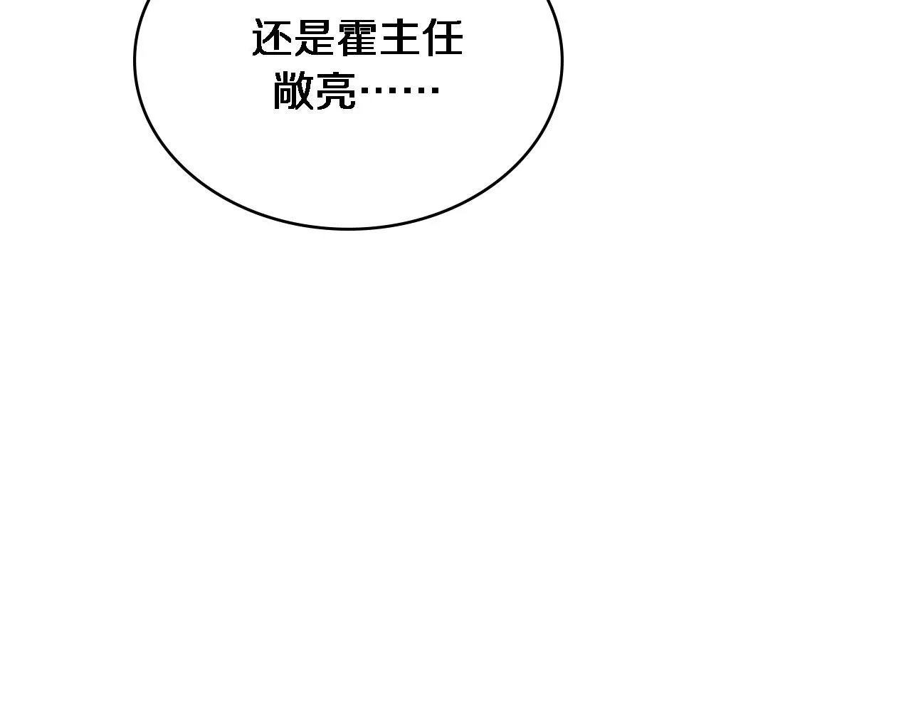 第234话 最大的难点？ 第88页