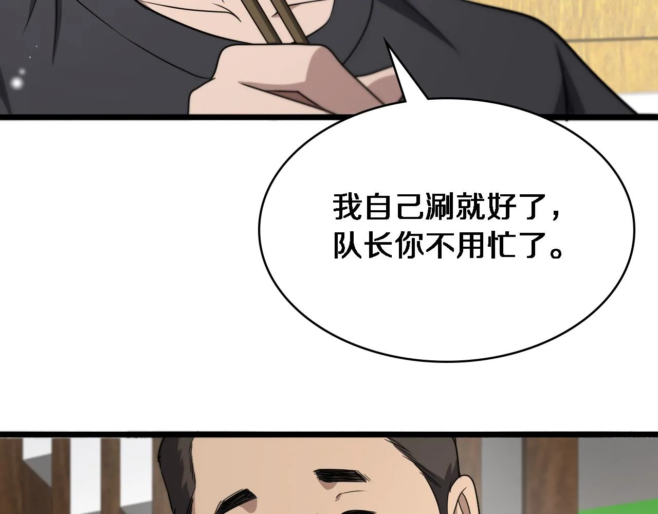 第234话 最大的难点？ 第95页