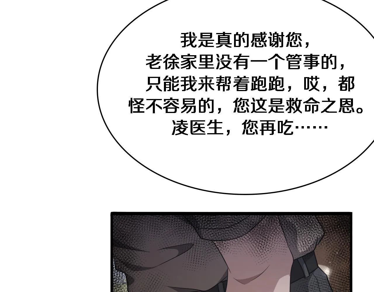 第234话 最大的难点？ 第97页