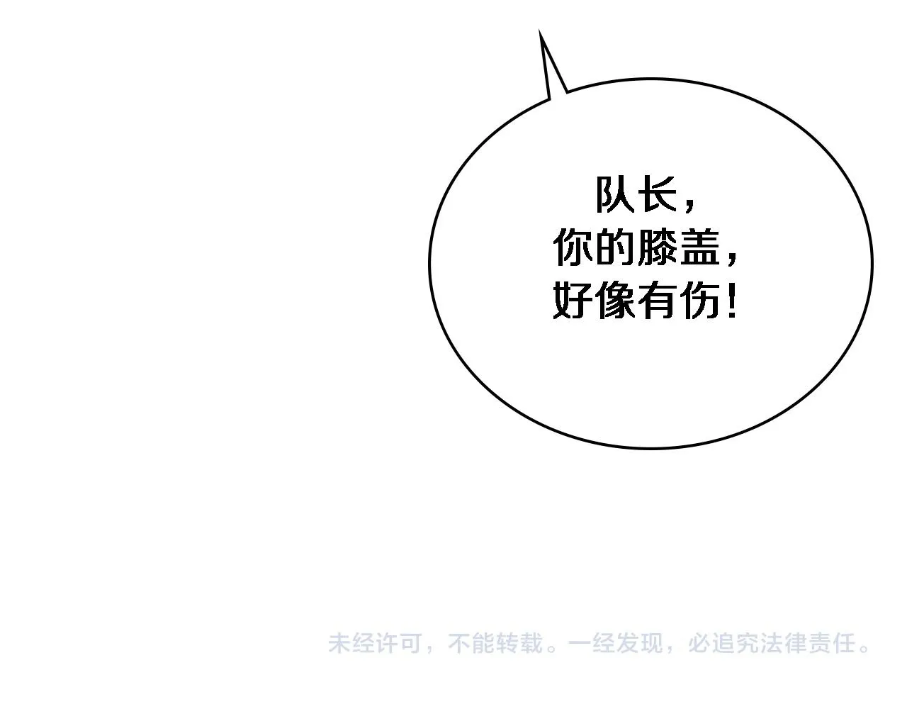 第234话 最大的难点？ 第100页