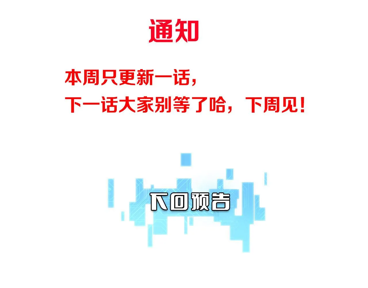 第234话 最大的难点？ 第101页