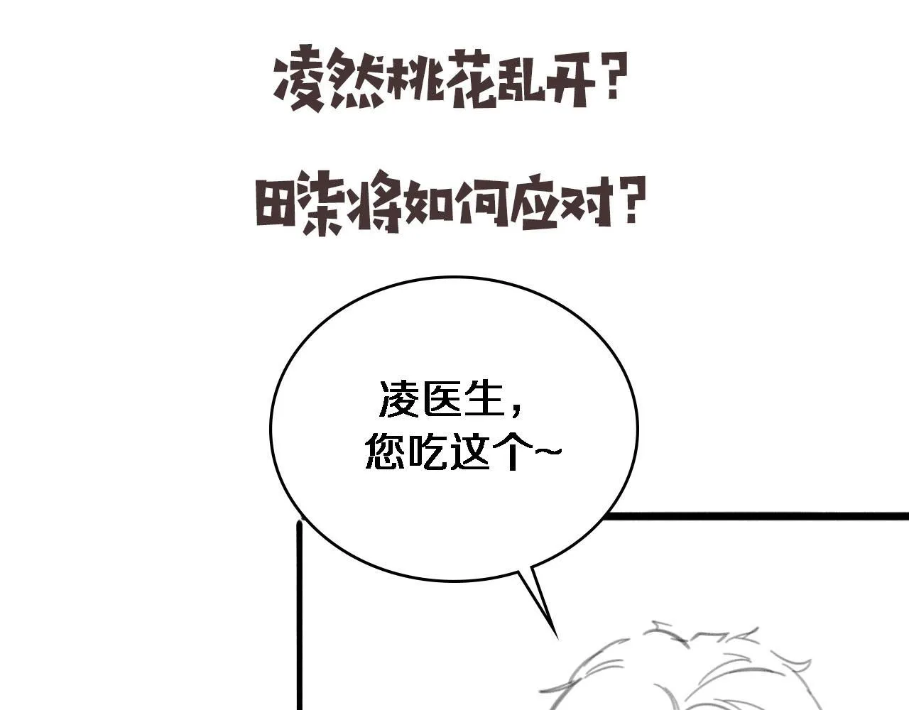第234话 最大的难点？ 第102页