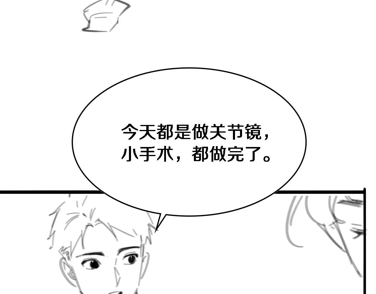 第234话 最大的难点？ 第104页