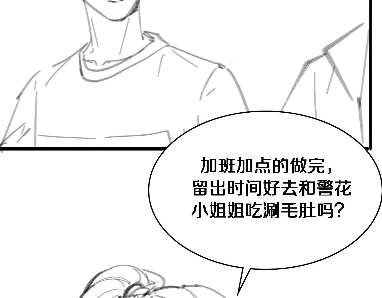 第234话 最大的难点？ 第105页