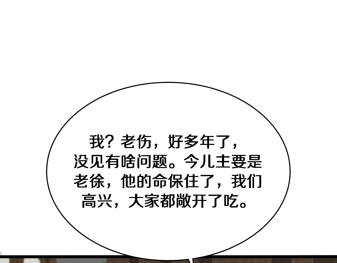 第235话 涮毛肚和烤牛肉 第5页