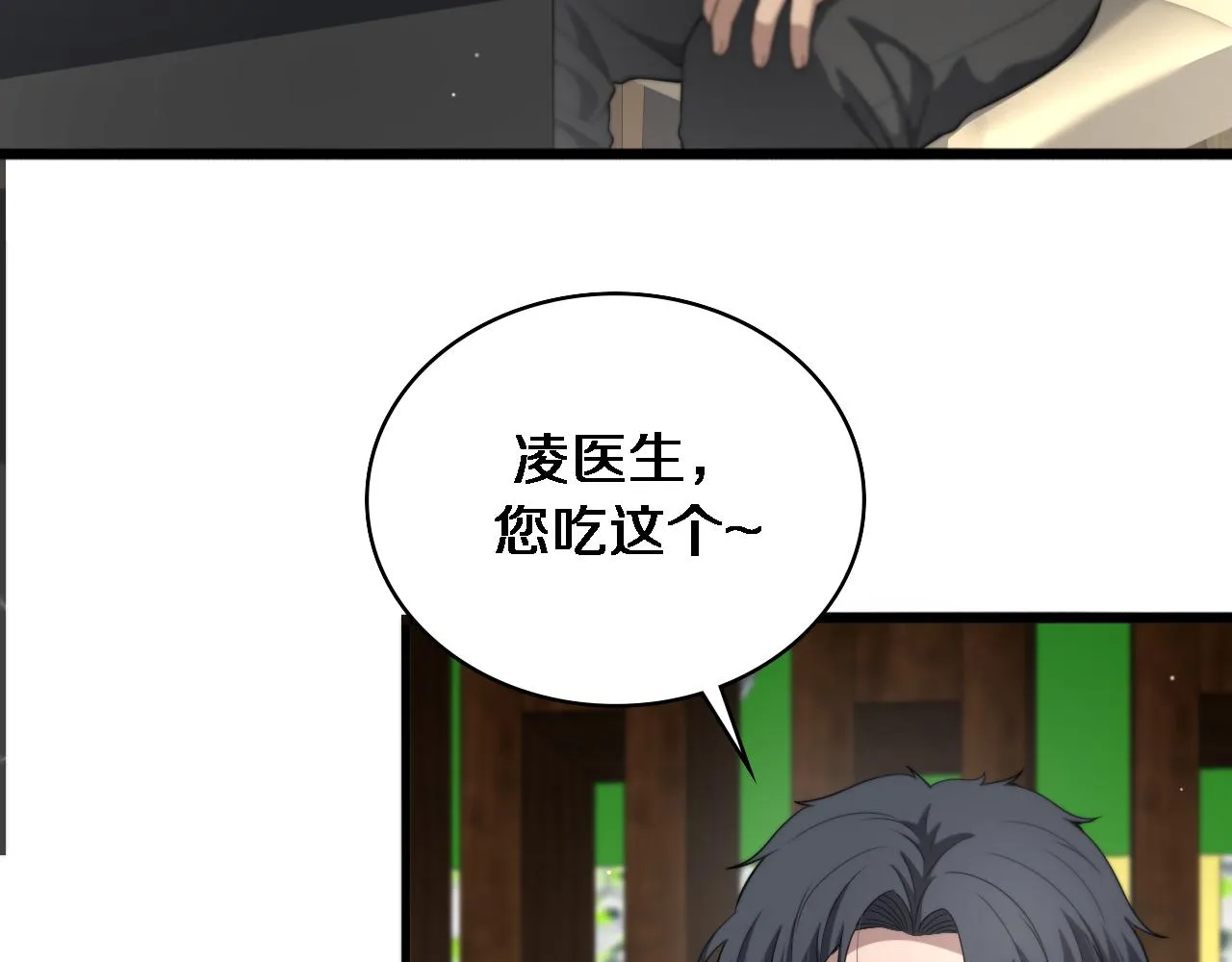 第235话 涮毛肚和烤牛肉 第7页