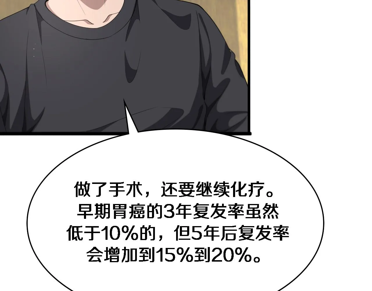 第235话 涮毛肚和烤牛肉 第10页