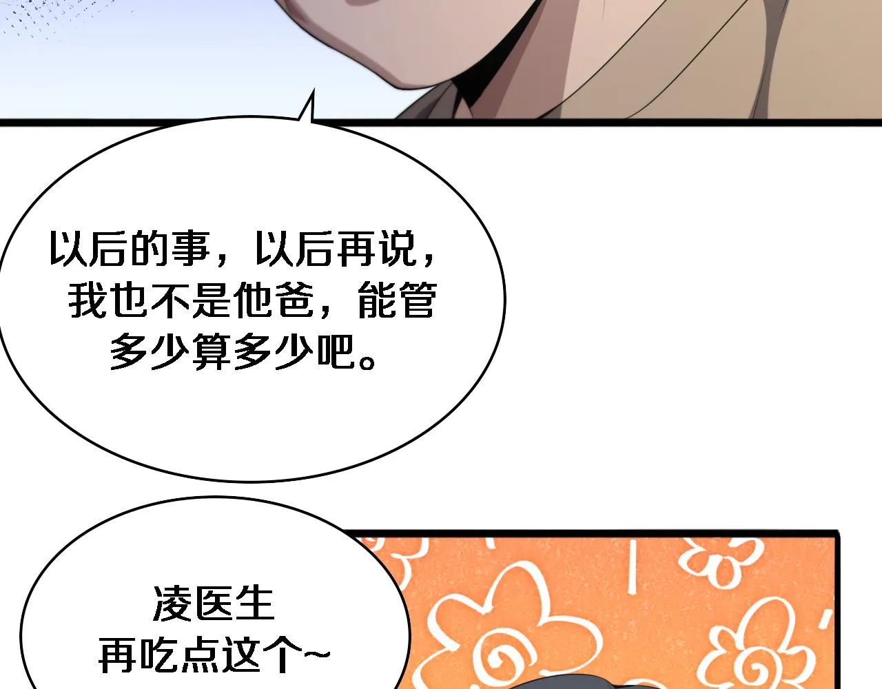 第235话 涮毛肚和烤牛肉 第13页