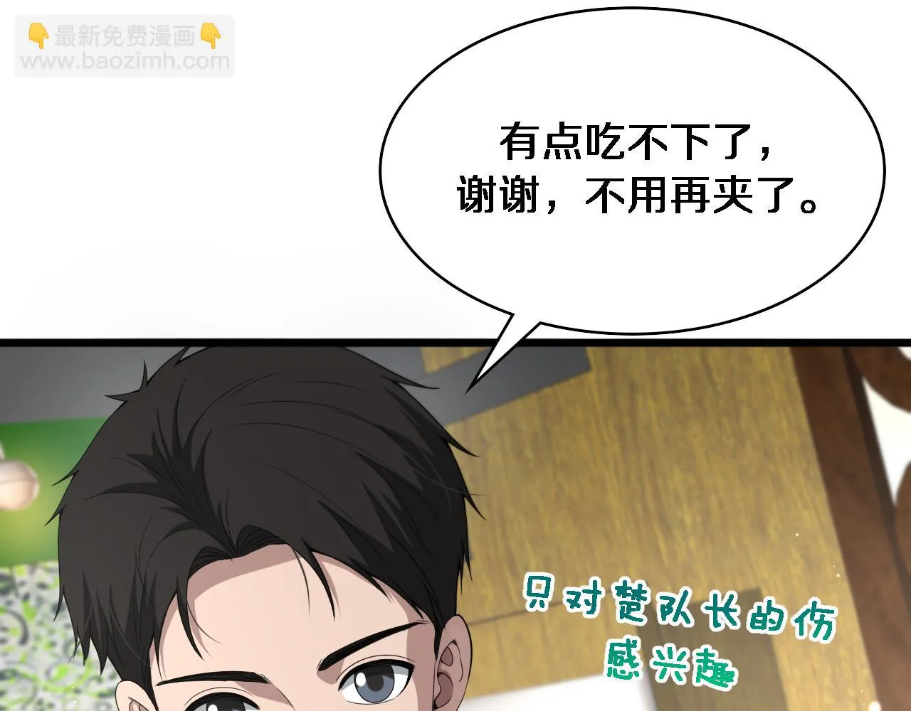 第235话 涮毛肚和烤牛肉 第15页