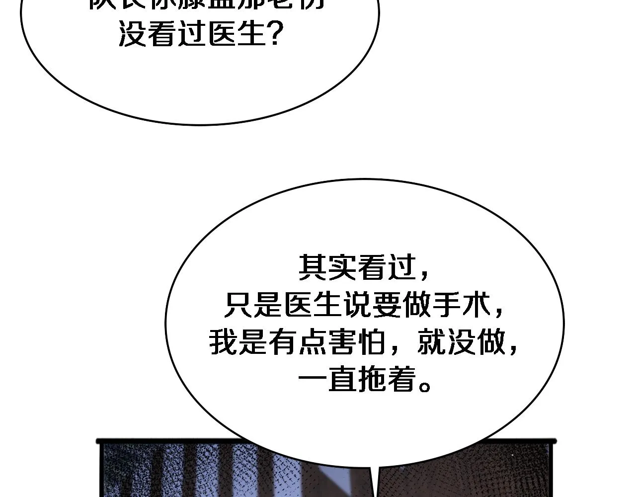 第235话 涮毛肚和烤牛肉 第17页