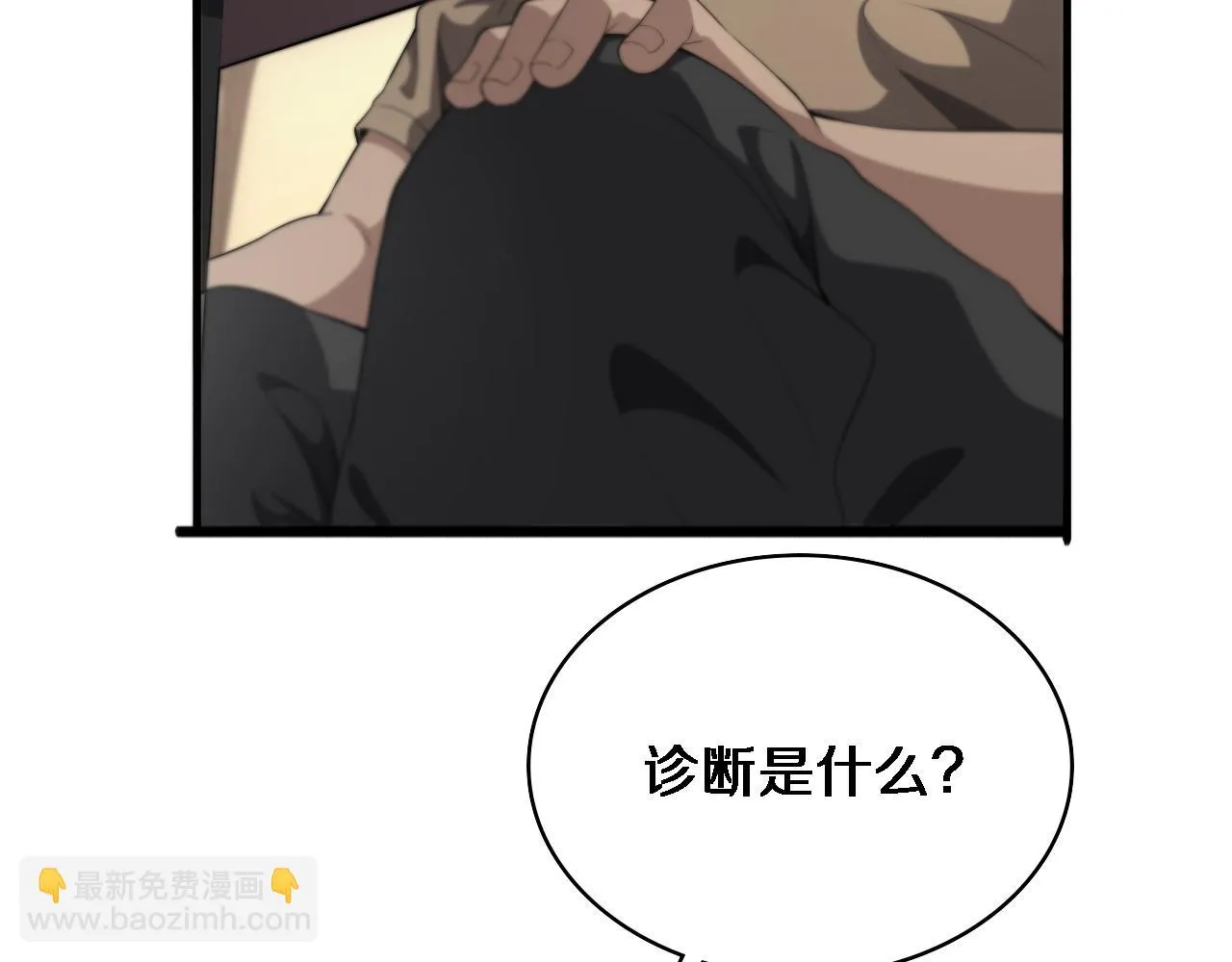 第235话 涮毛肚和烤牛肉 第19页
