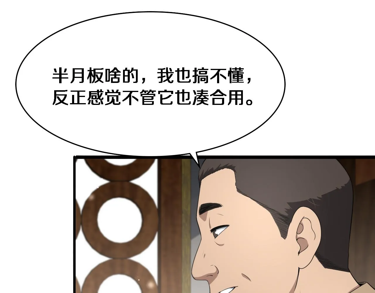 第235话 涮毛肚和烤牛肉 第21页