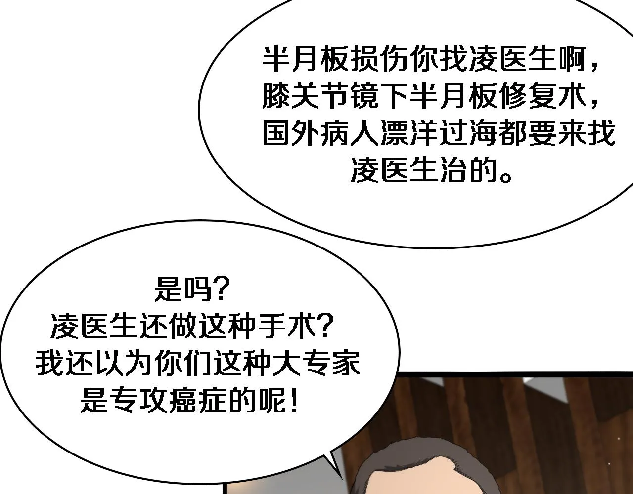 第235话 涮毛肚和烤牛肉 第23页