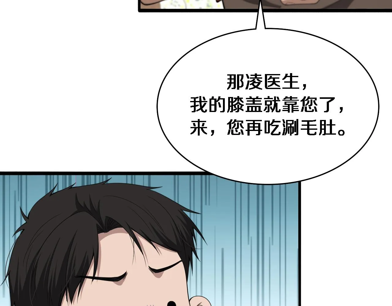 第235话 涮毛肚和烤牛肉 第25页