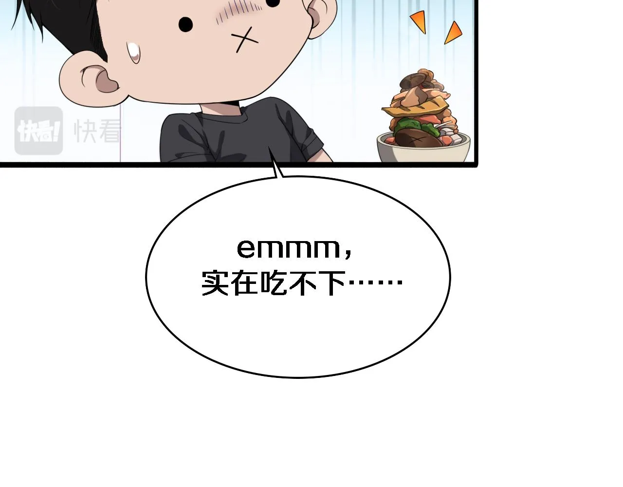 第235话 涮毛肚和烤牛肉 第26页