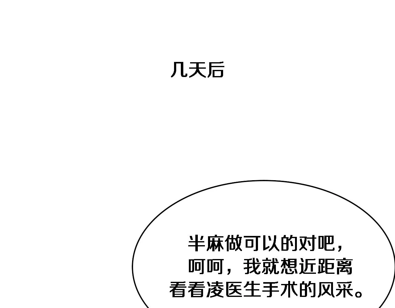 第235话 涮毛肚和烤牛肉 第27页