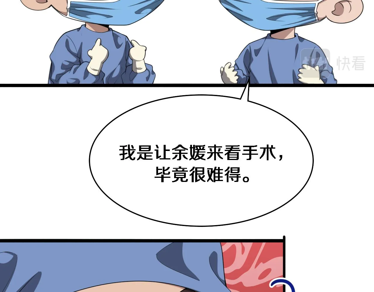 第235话 涮毛肚和烤牛肉 第35页