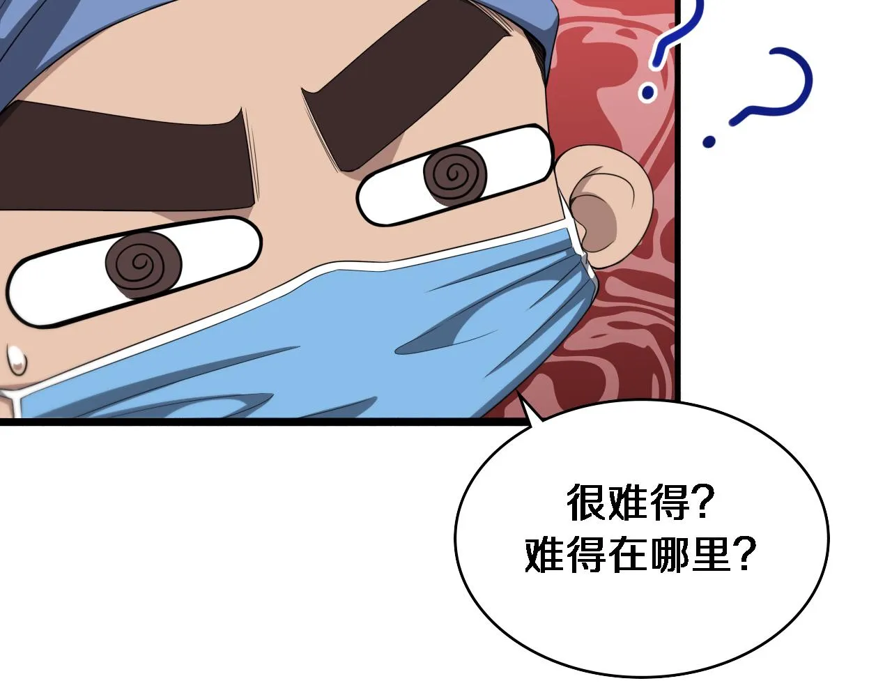 第235话 涮毛肚和烤牛肉 第36页