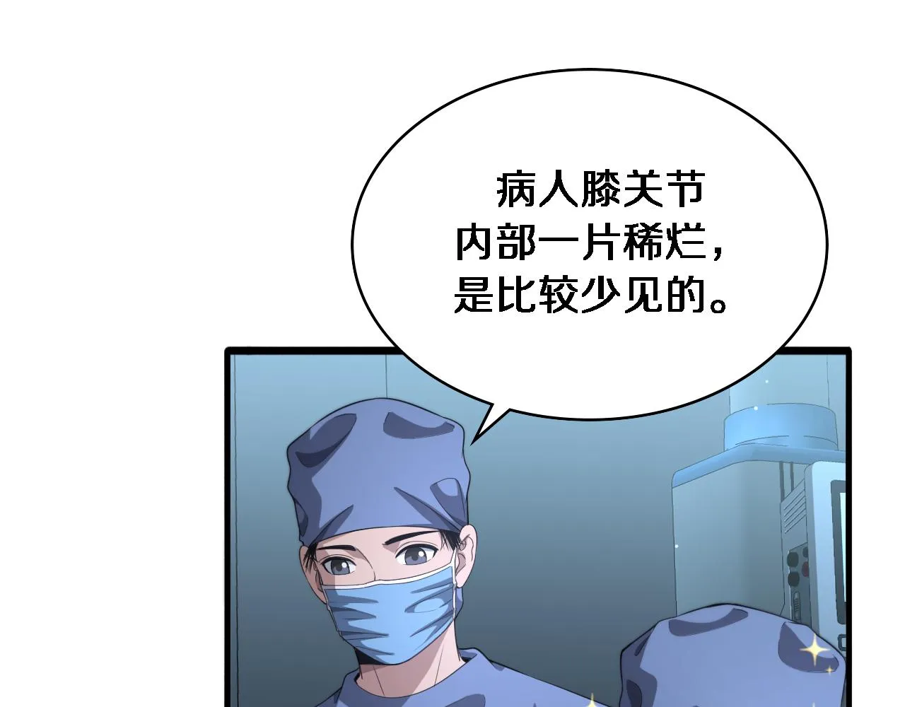 第235话 涮毛肚和烤牛肉 第37页
