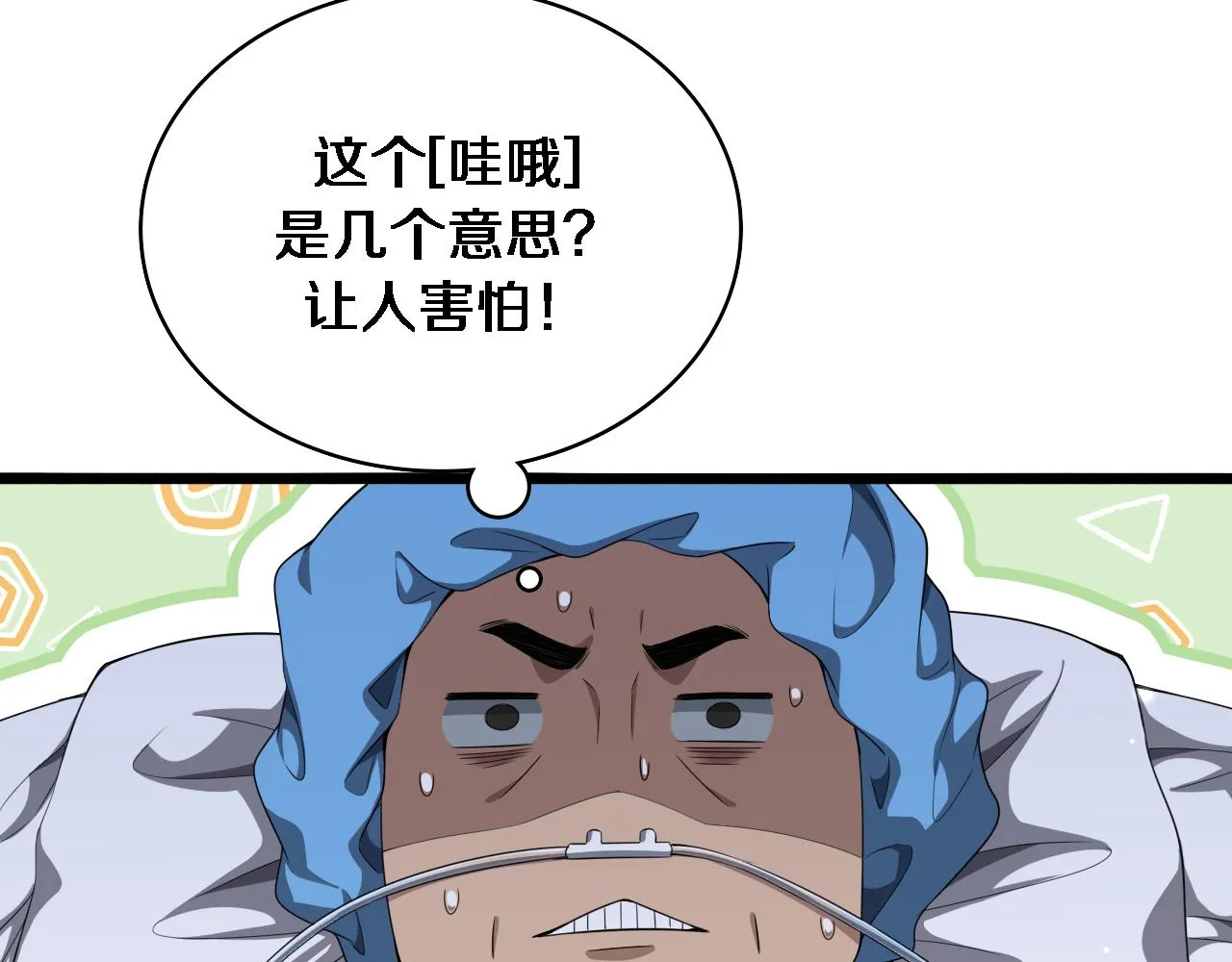 第235话 涮毛肚和烤牛肉 第39页